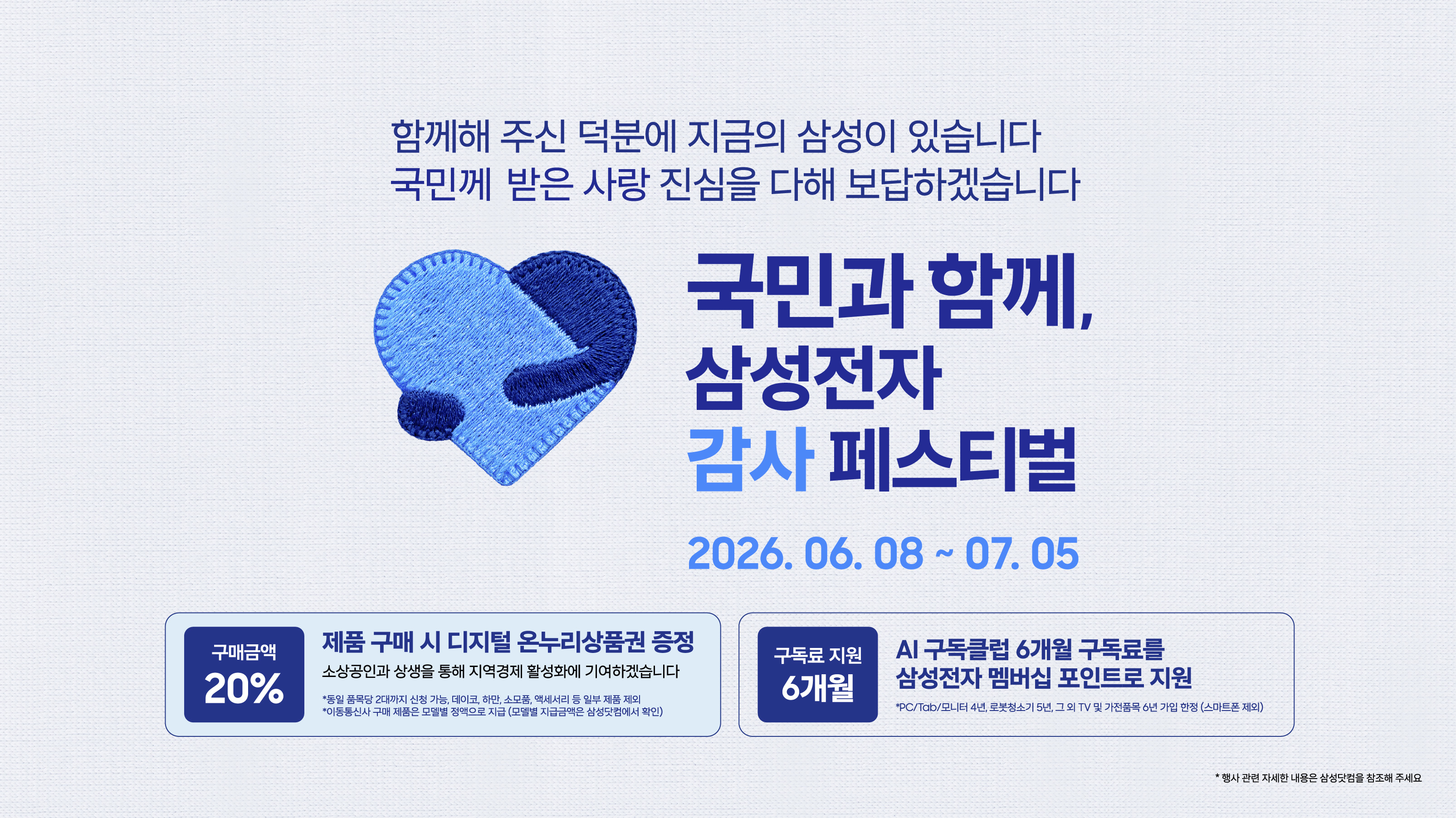 국민과 함께 삼성전자 감사 페스티벌