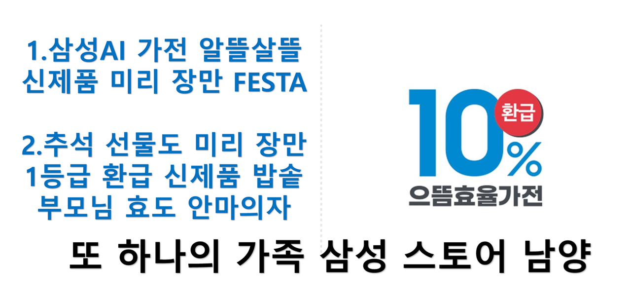 추석 선물도 신제품도 삼성스토어 남양과 함께 블루 패스 2.0 매장에서 쉽게 설명해 드리겠습니다.
