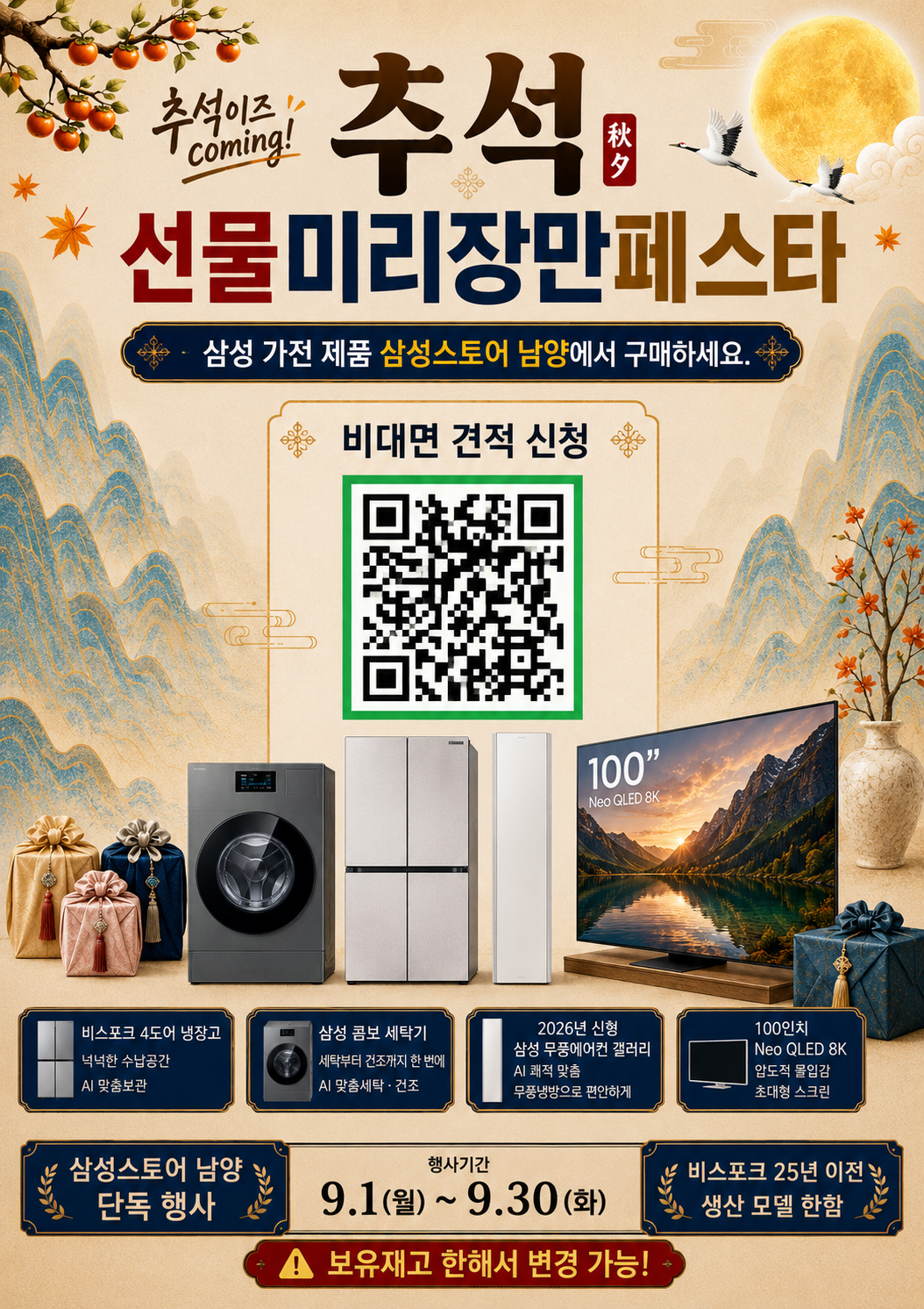 삼성스토어 남양 추석 is coming!! 미리 장만 페스타