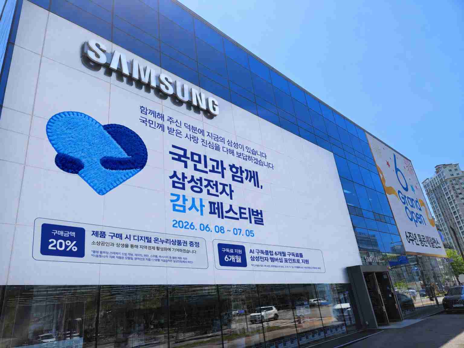 삼성스토어 남양 국민과 함께 감사 페스티벌!! D-10일