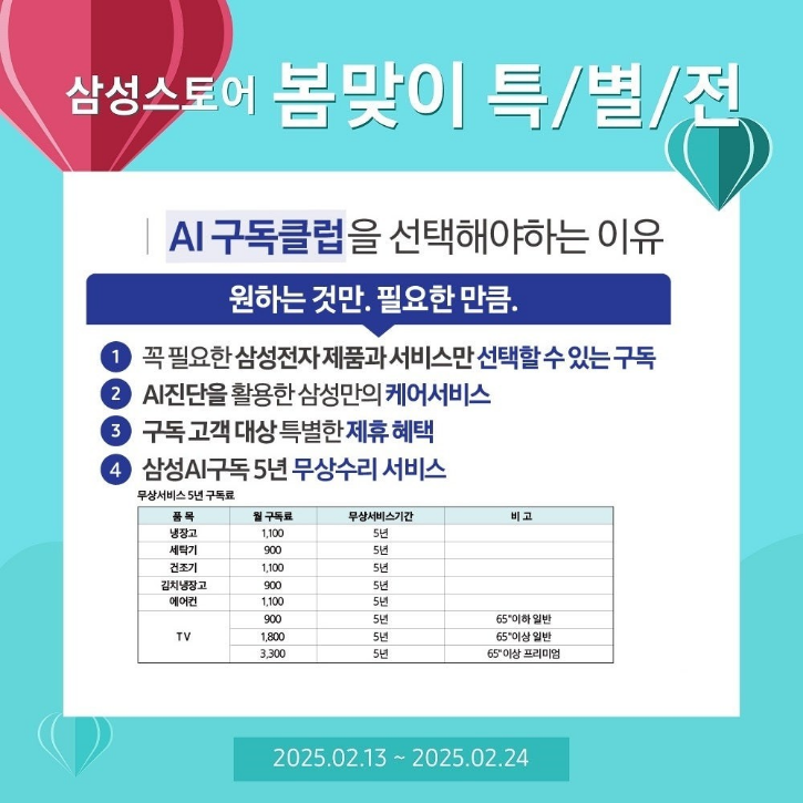 봄맞이 구독.png