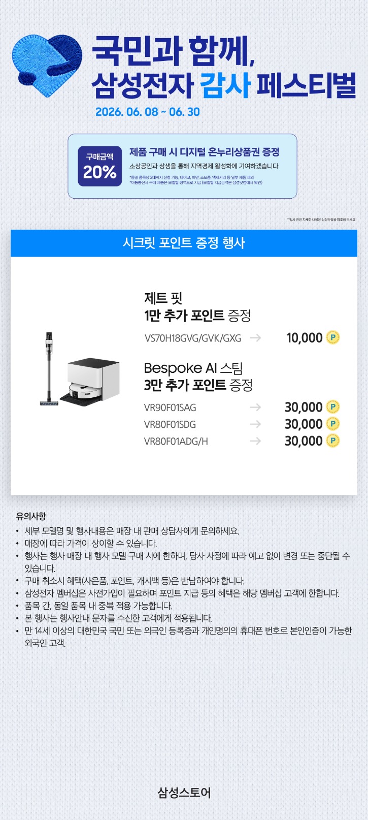 260610_MMS_국민과-함께,-삼성전자-감사-페스티벌-2-1.jpg