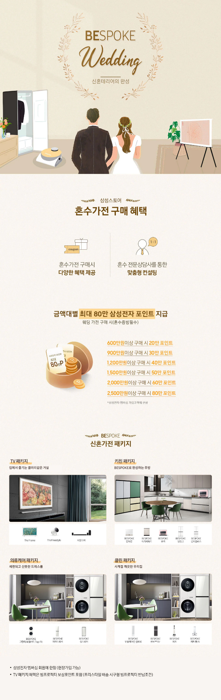 삼성스토어 혼수 혜택.png