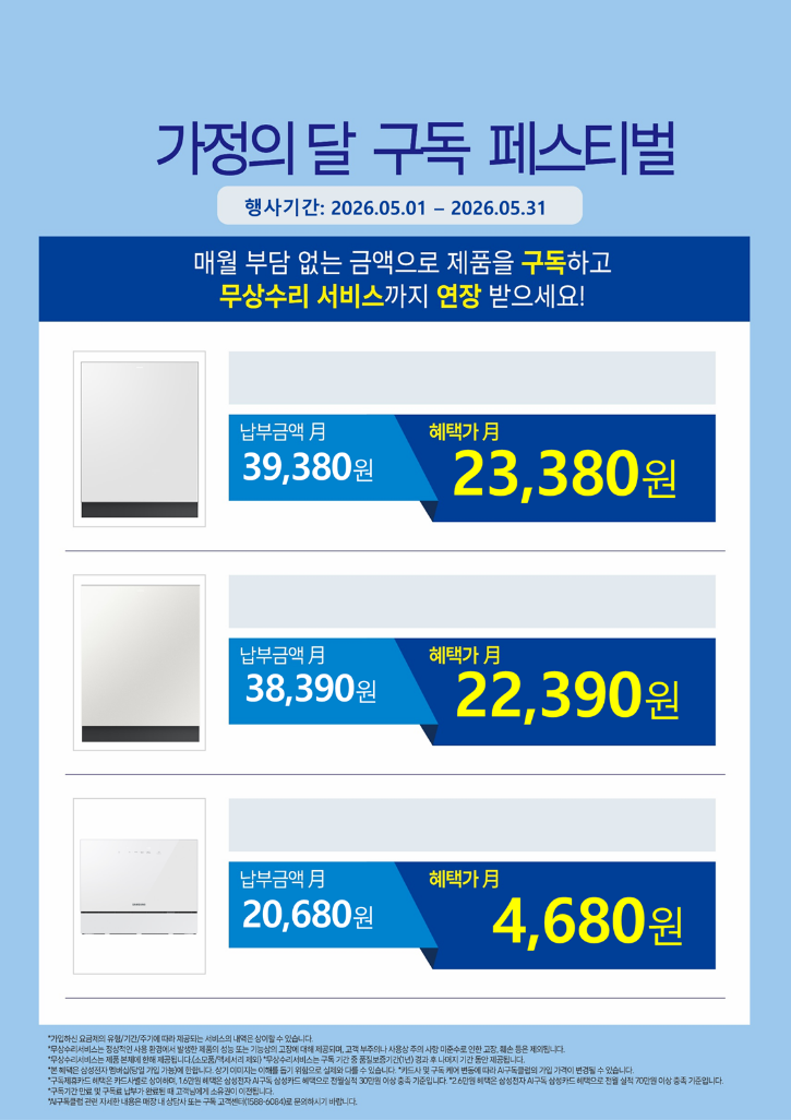 식세기 구독.png