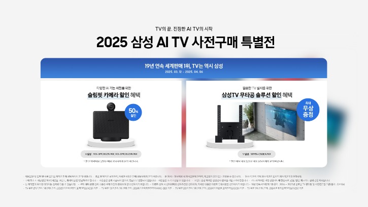 [EAM] 2025 3월 삼성TV 사전구매 특별전 스크린세이버_B03.jpg