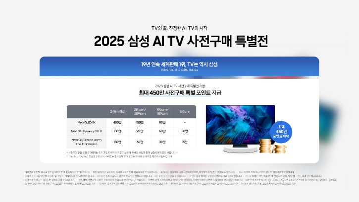 [EAM] 2025 3월 삼성TV 사전구매 특별전 스크린세이버_B01.jpg
