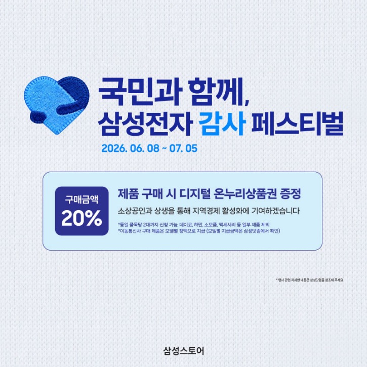 260610_카플친_국민과-함께,-삼성전자-감사-페스티벌.jpg