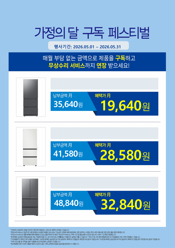 김치냉장고 구독.png