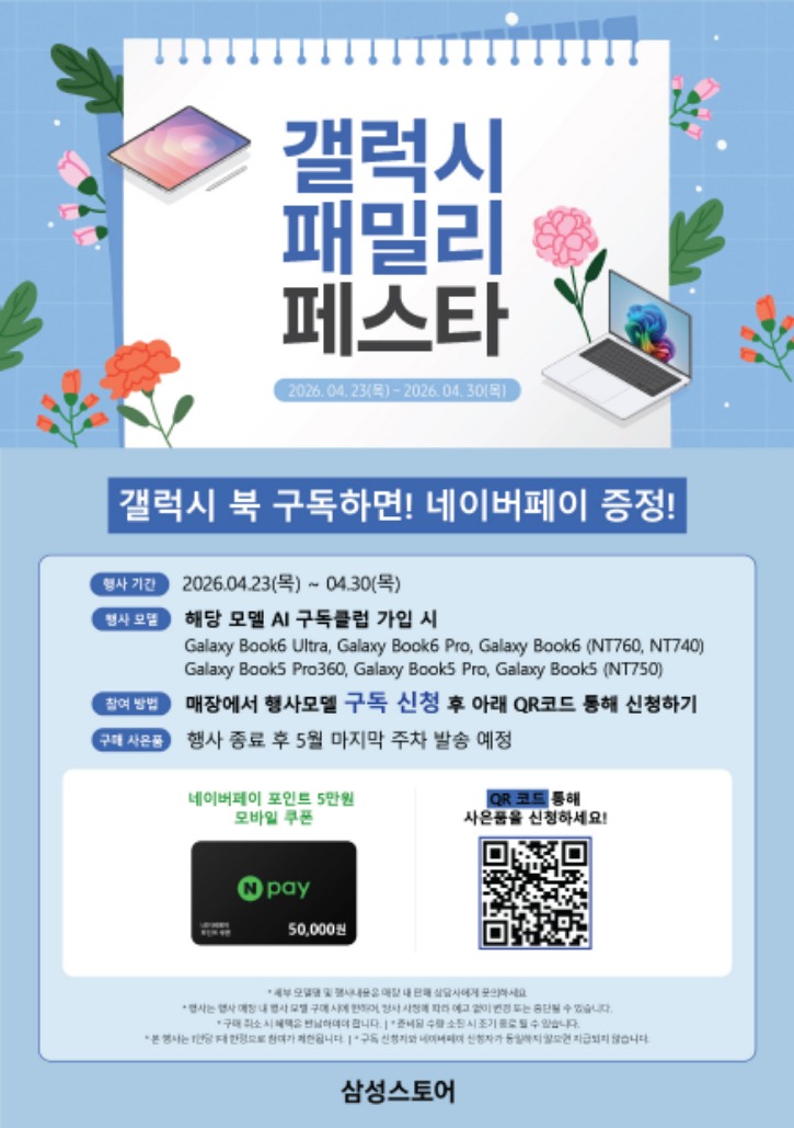 갤럭시+패밀리+페스타+POP+-+북+구독.jpg