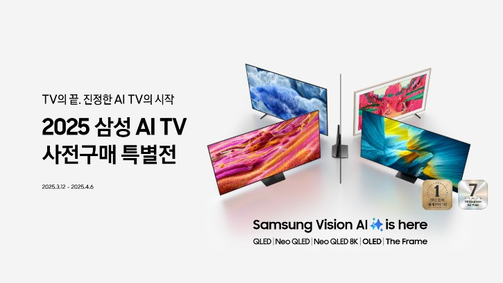 [EAM] 2025 3월 삼성TV 사전구매 특별전 스크린세이버_B00.jpg