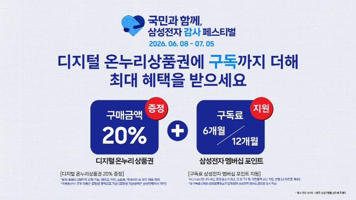26년+6월+전사판촉+연출물_구독부각+스크린세이버_가로_전속(개선).jpg