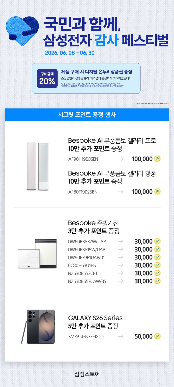 260610_MMS_국민과-함께,-삼성전자-감사-페스티벌-1.jpg