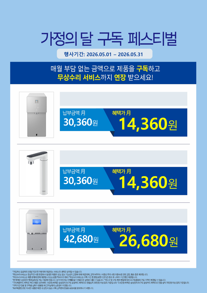 정수기구독.png