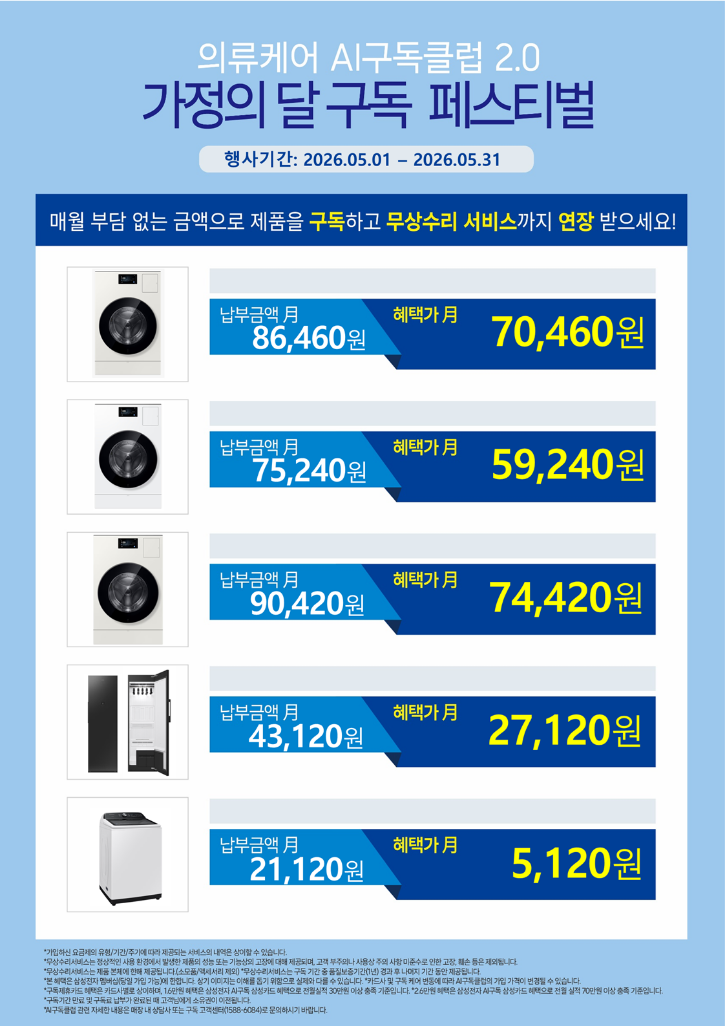 의류 케어 가격.png