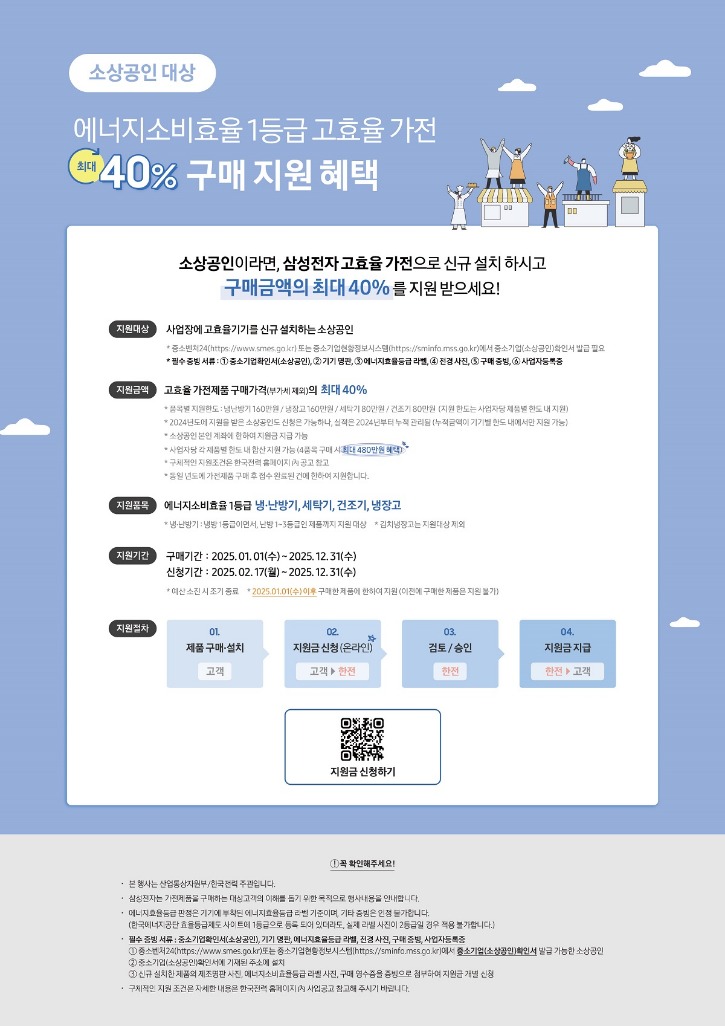 사본_-소상공인+고효율가전+지원_A4.jpg