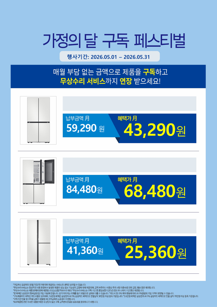 냉장고 구독.png